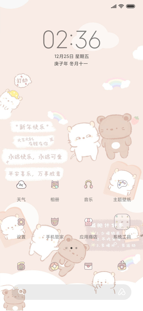 2021继续可爱呀 screenshot