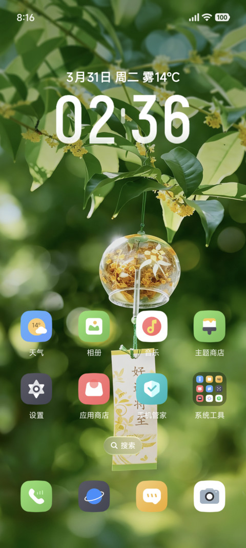 清新森绿风铃 动态 screenshot