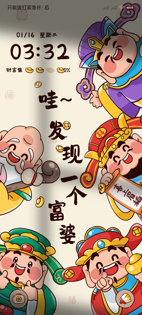 五福临门小财神 screenshot