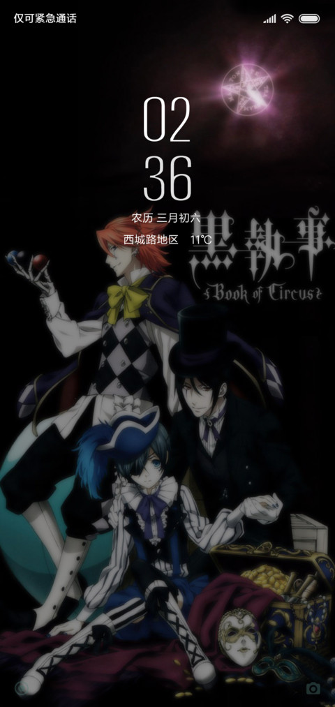 黑执事夏尔 screenshot