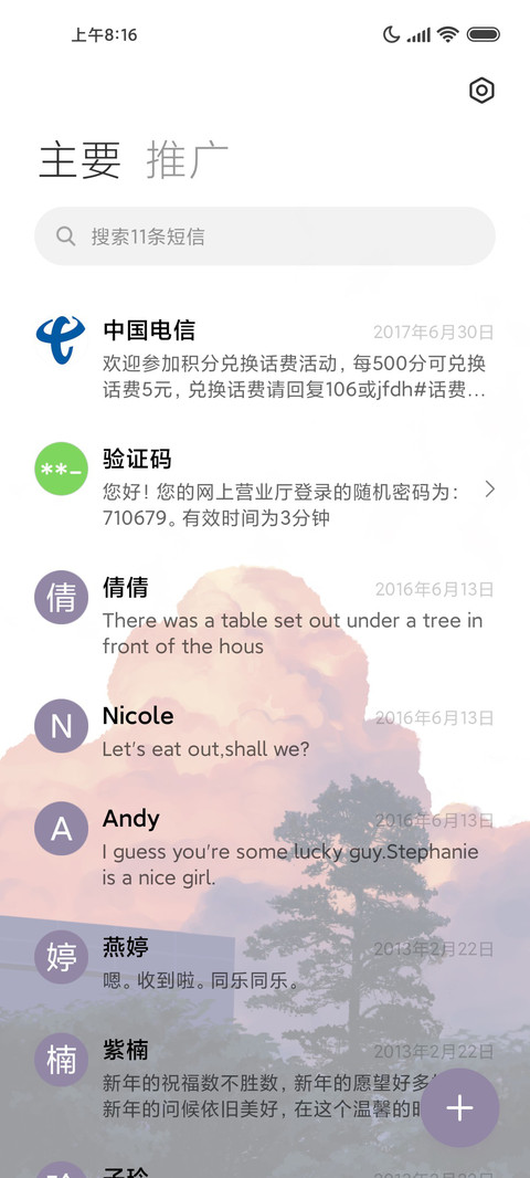 爱意随风起 screenshot