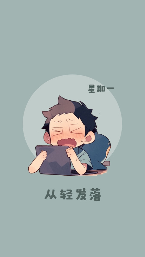 打工嘛 开心最重要 screenshot