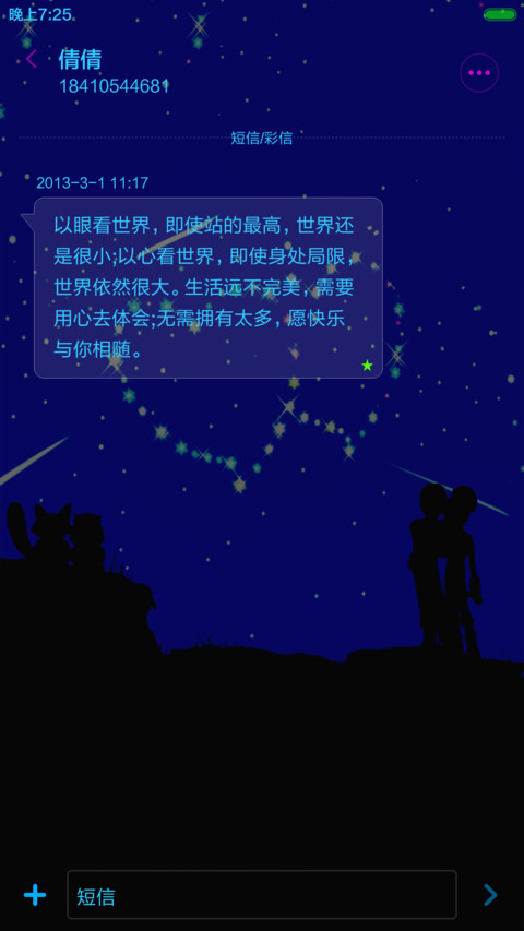 发现爱（蓝色版） screenshot