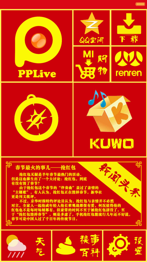 猴年大吉（魅力界面+精致图标+简约锁屏+自由桌面） screenshot
