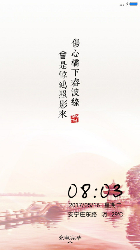 古典中国风 screenshot