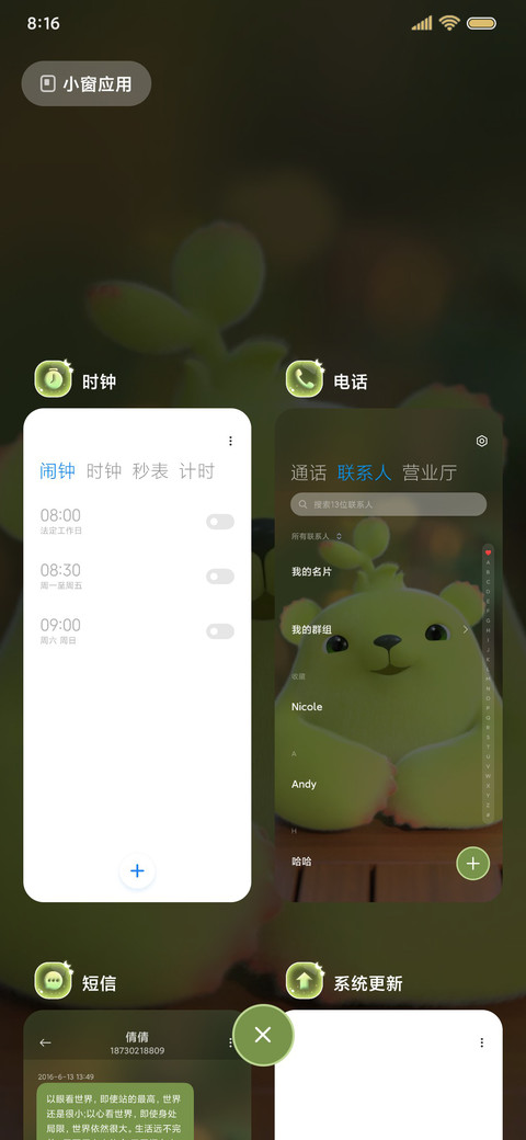 萌芽熊 可爱来电 screenshot