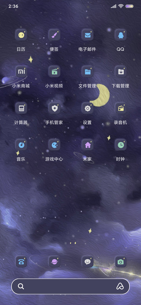 喜欢星空 更喜欢你 screenshot