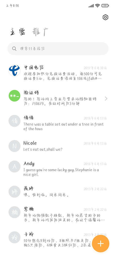 日落之前双向奔赴 screenshot