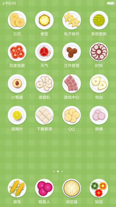 吃货的世界 screenshot