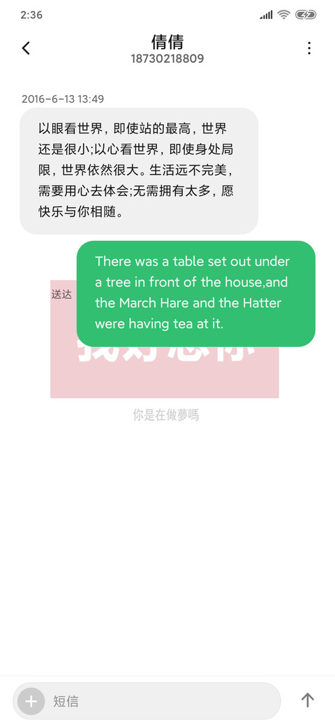 我喜欢你 screenshot