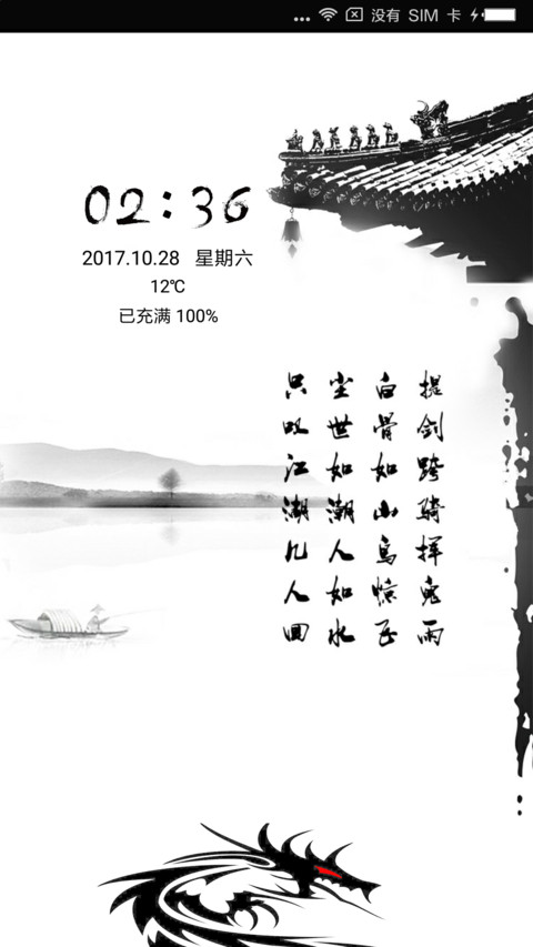 江湖 screenshot
