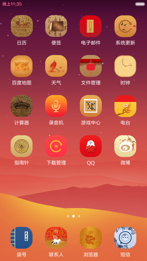 猴年大吉 screenshot