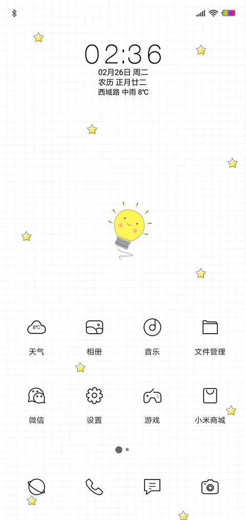 励志小心情 screenshot