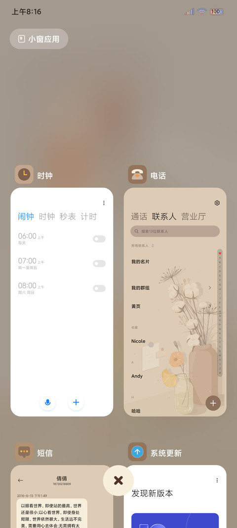 所遇皆美好 screenshot