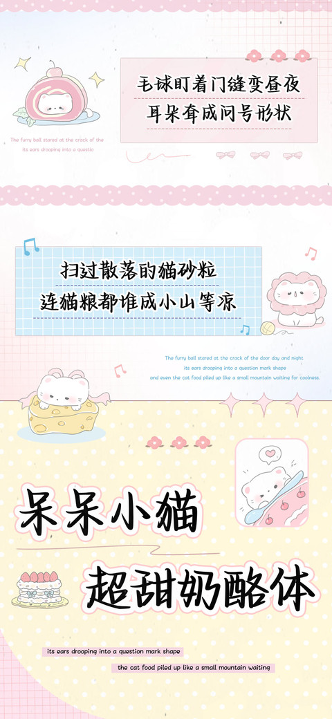 呆呆小猫超甜奶酪体 screenshot