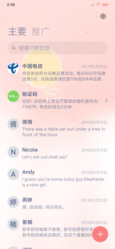 素 恋 screenshot