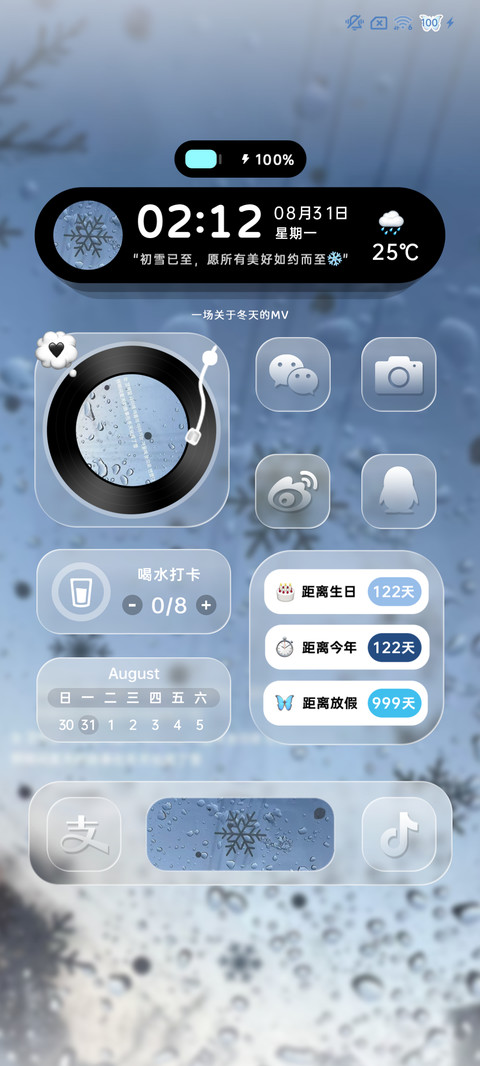 OS水雾雨雪序章 screenshot