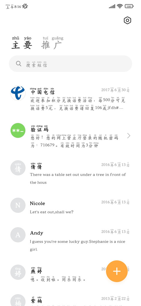 爱意是我的深情落笔 screenshot