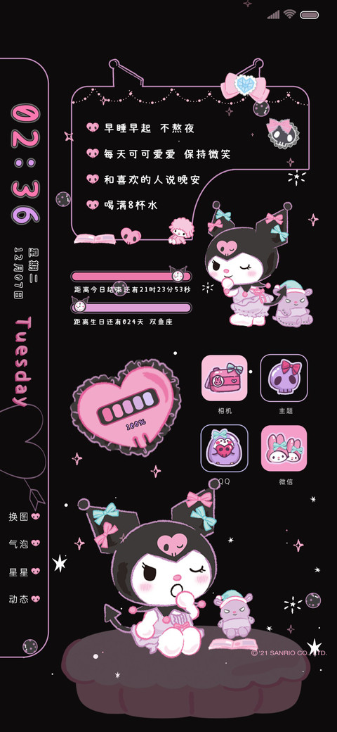 甜酷 酷洛米 screenshot