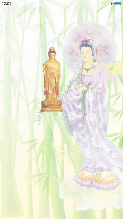 观音送福  screenshot