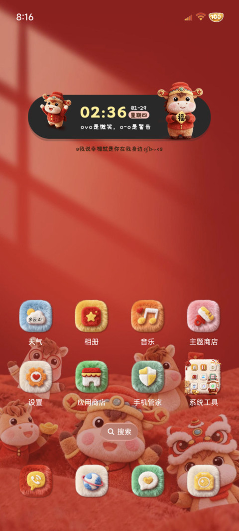 2026暴富 诸事皆顺 screenshot