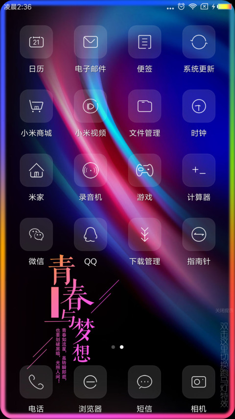 青春与梦想 screenshot
