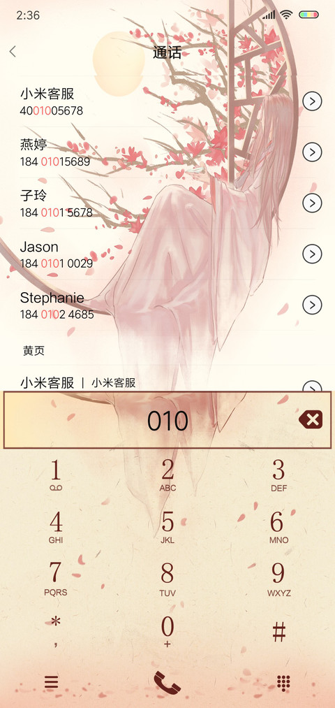 醉花间 screenshot