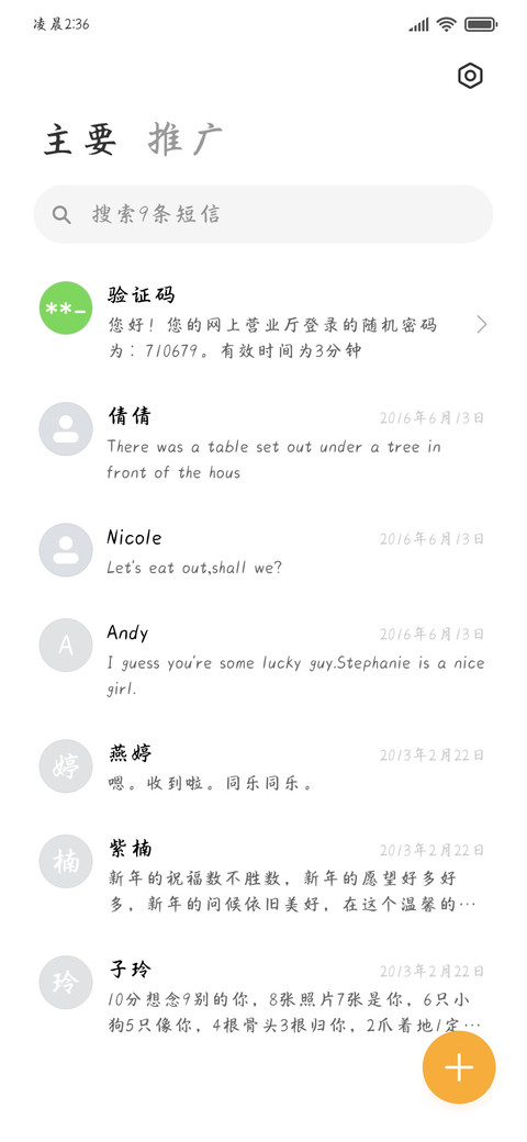 东方楷体诗韵风流 screenshot