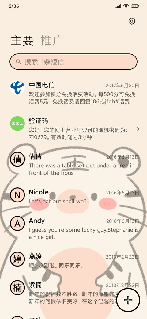 嗷呜小萌虎 screenshot