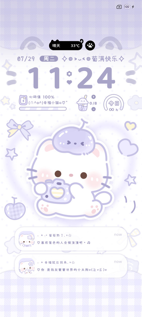 紫色软萌葡萄猫 screenshot