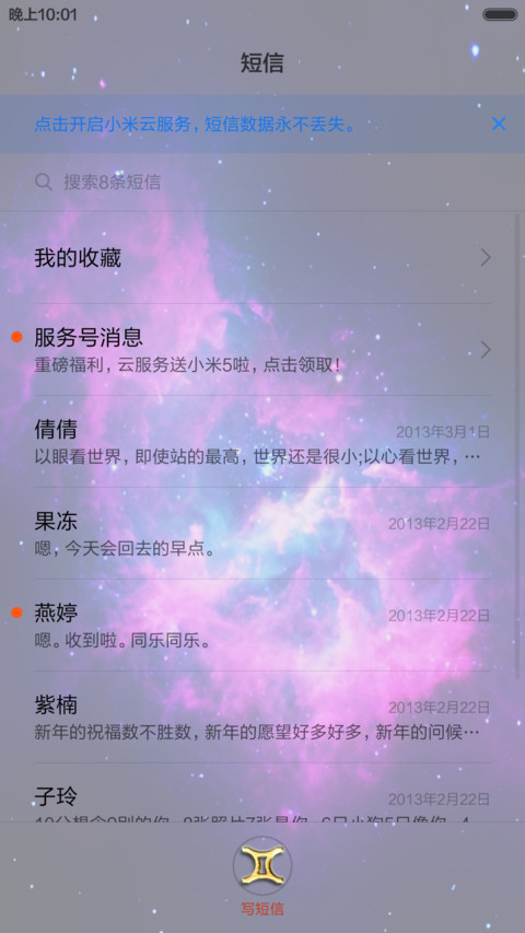 动态星座之双子黄金版（男版） screenshot