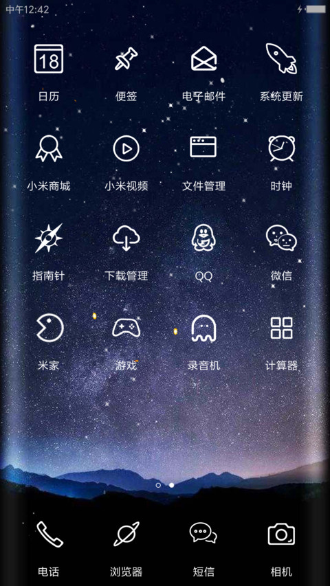 夜空星辰 screenshot