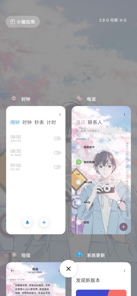 往后余生 screenshot