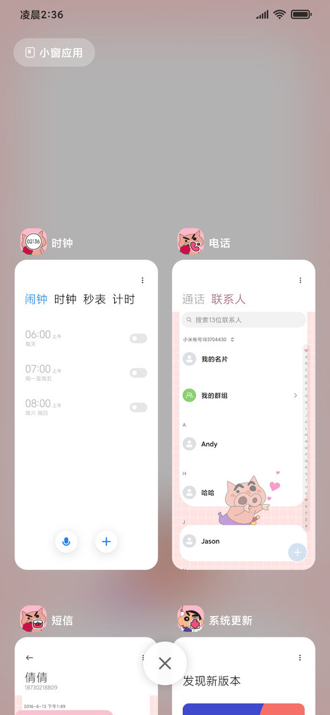蜡笔小新送花啦 screenshot