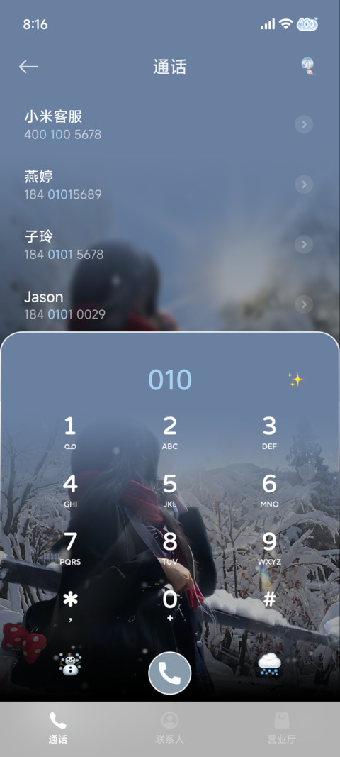 景深 冬的期待 screenshot