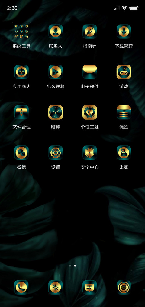 绿色护眼轻奢时代 screenshot