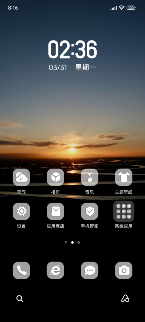 简约 夕阳 screenshot