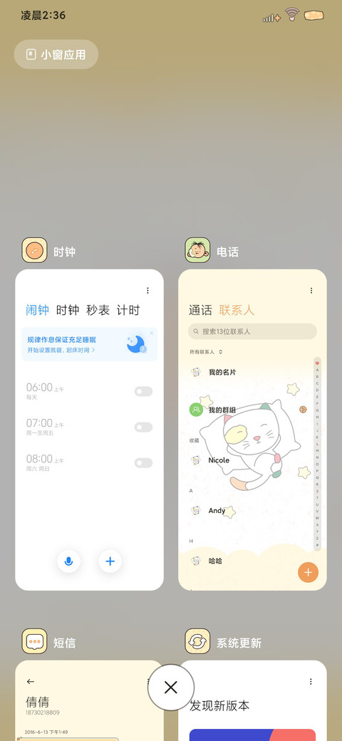 睡觉胡图图 screenshot