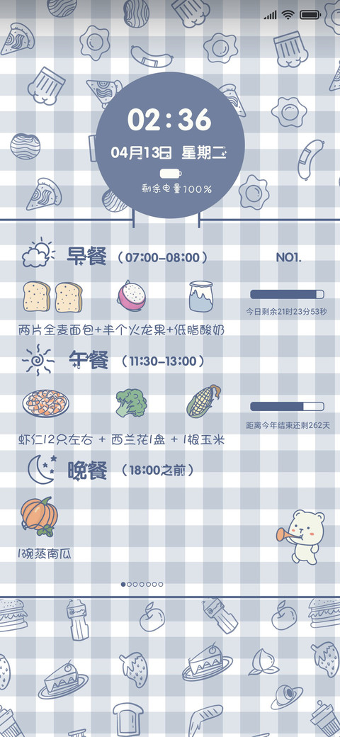 减肥计划 screenshot