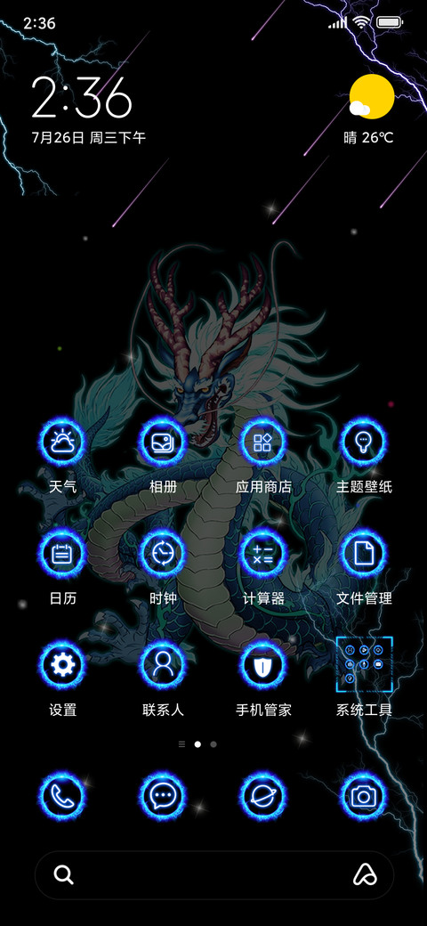 炫彩神龙 screenshot