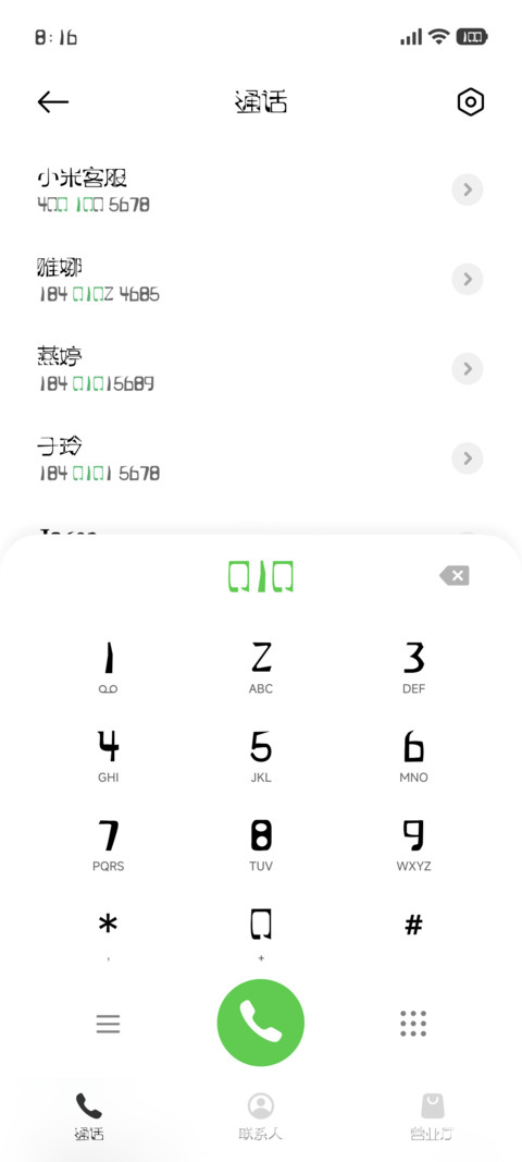 金榜题名艺术体 screenshot