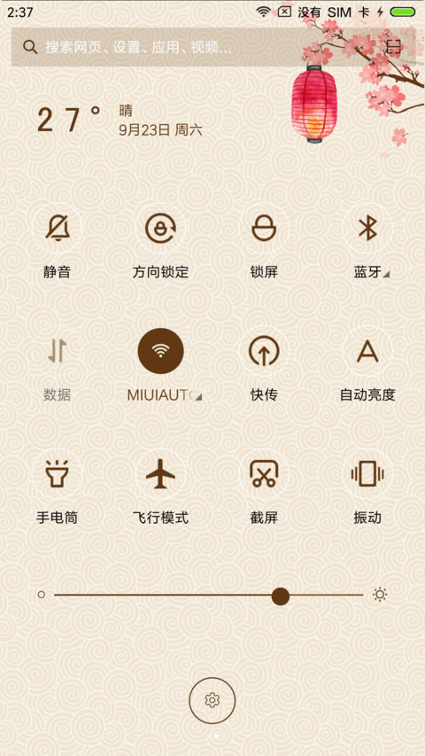 和风物语 screenshot