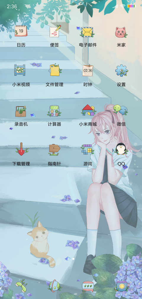 我喜欢你 夏日恋人 screenshot