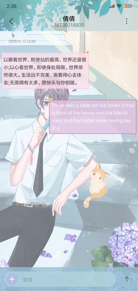 我喜欢你 夏日恋人 screenshot