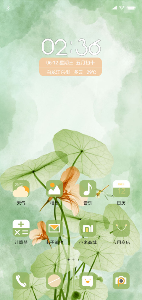 凉夏 screenshot