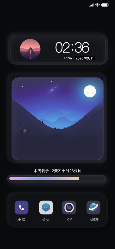 暮色 screenshot