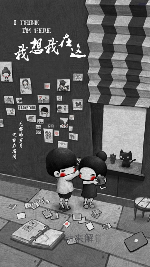 我想 我在这（iOS+自由桌面） screenshot