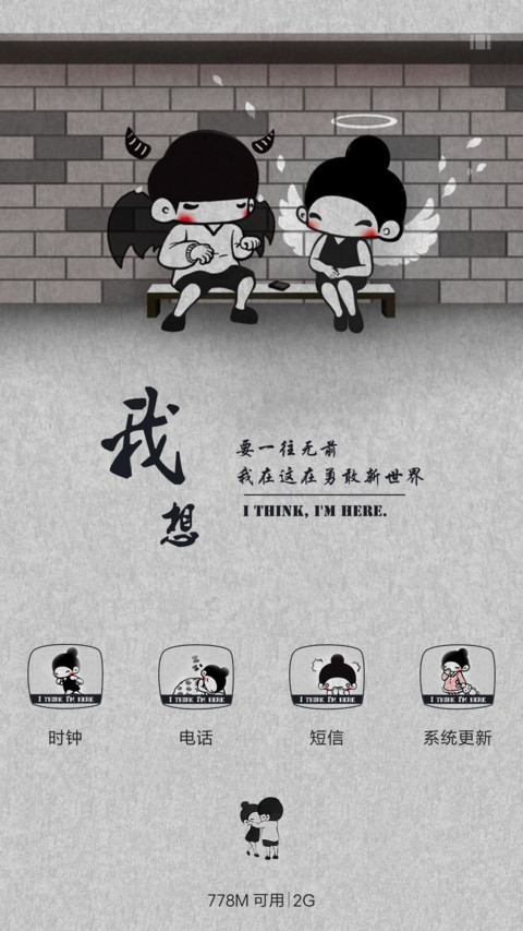 我想 我在这（iOS+自由桌面） screenshot