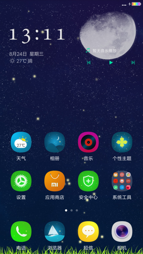 神奇的夜晚 screenshot