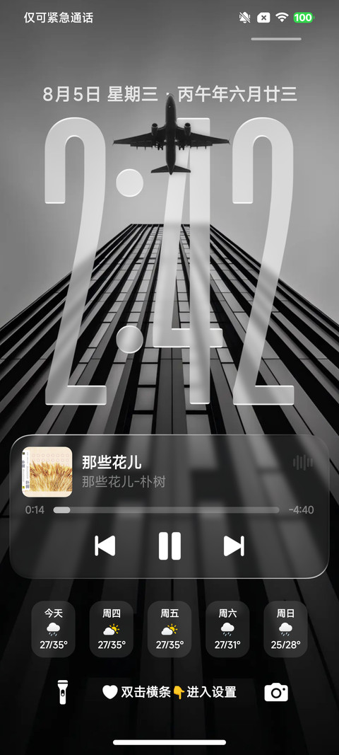 果风26双色图标版 screenshot